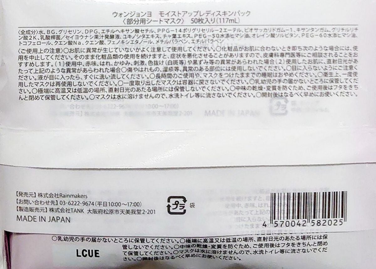 ウォンジョンヨ モイストアップレディスキンパック N/Wonjungyo/シートマスク・パックを使ったクチコミ(3枚目)