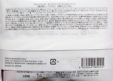 ウォンジョンヨ モイストアップレディスキンパック N/Wonjungyo/シートマスク・パックを使ったクチコミ(3枚目)