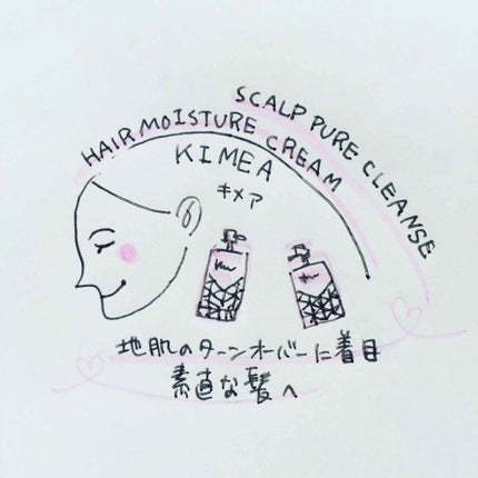 スカルプピュアクレンズ/ヘアモイスチャークリーム/ヘア&スキン キメア/市販シャンプーを使ったクチコミ(4枚目)