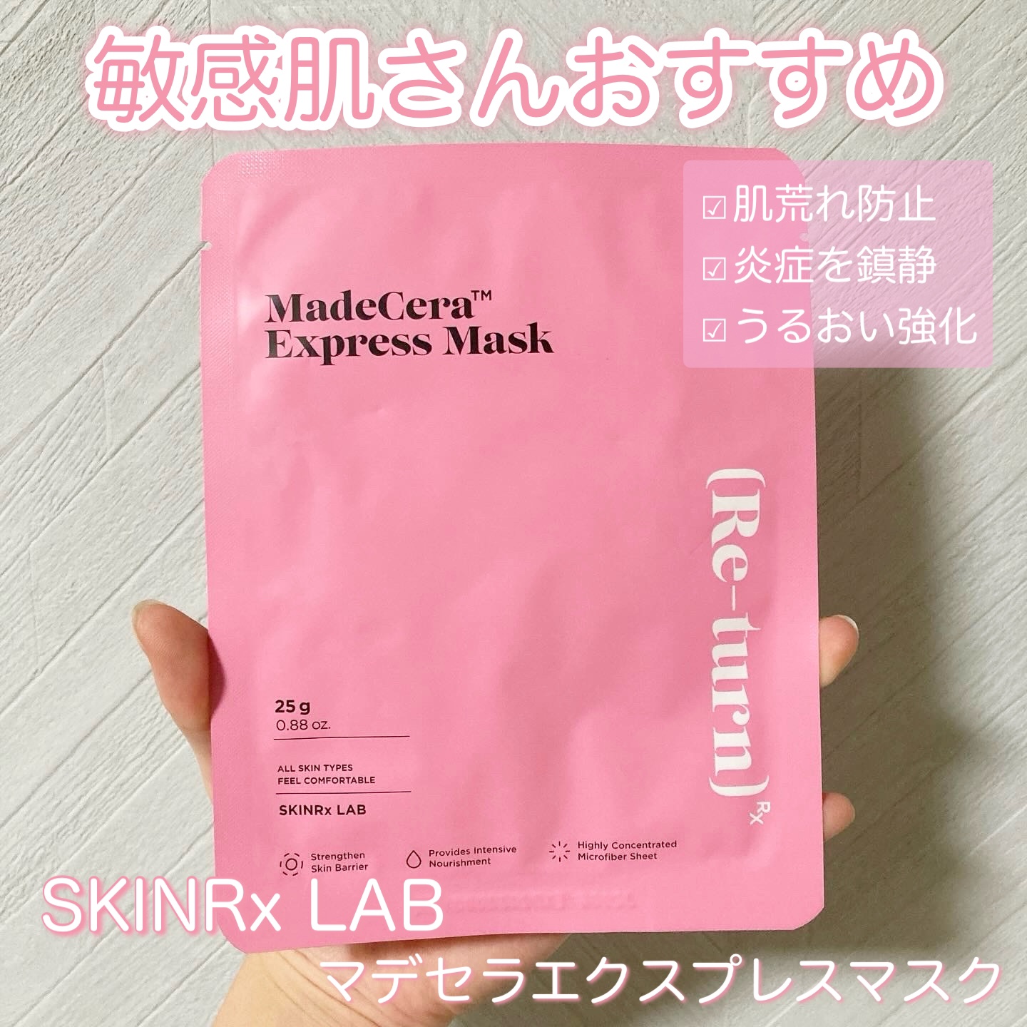 マデセラエクスプレスマスク/SKINRx LAB/シートマスク・パックを使ったクチコミ（1枚目）