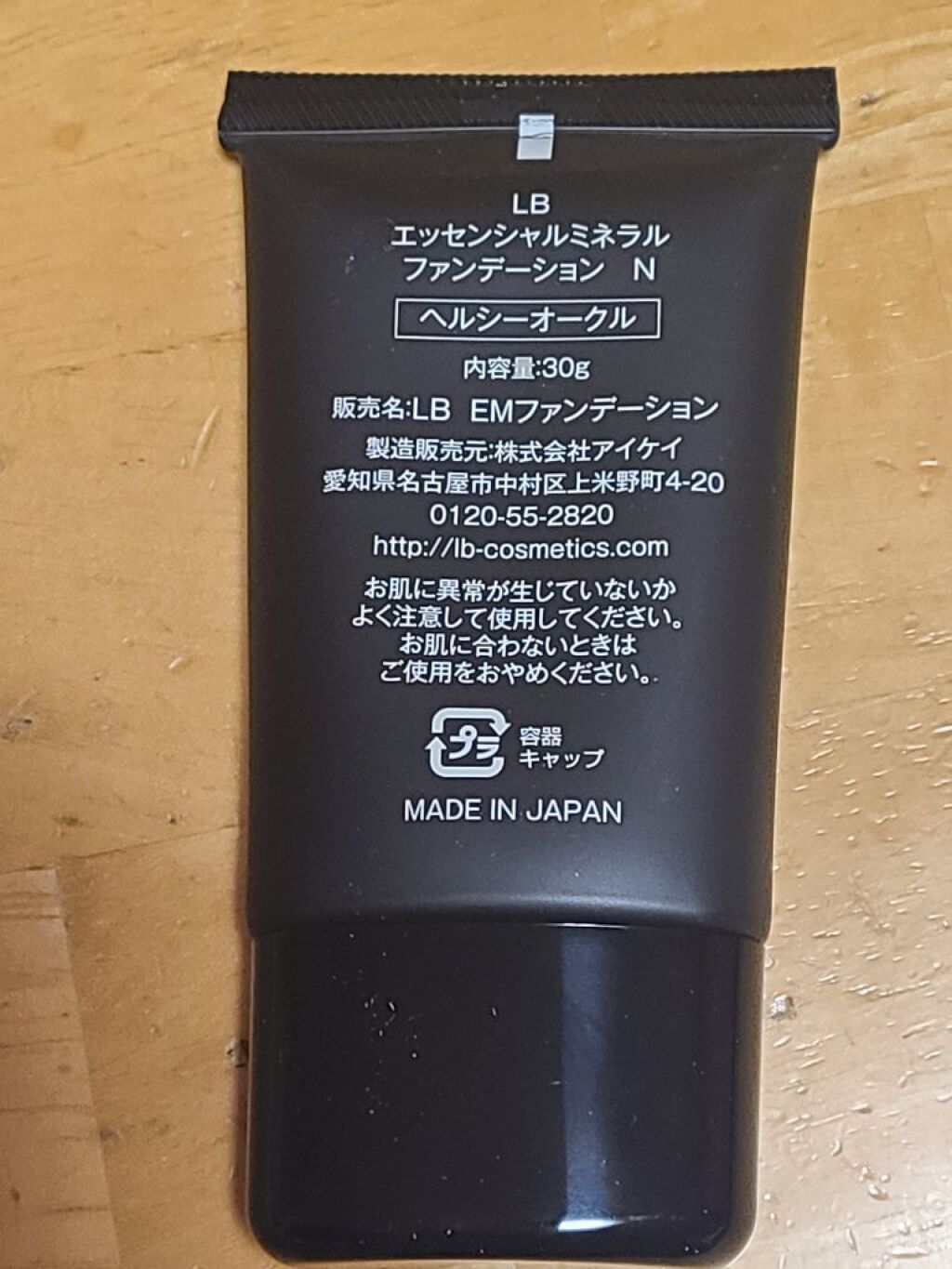 エッセンシャルミネラルファンデーション/LB/リキッドファンデーションを使ったクチコミ（3枚目）