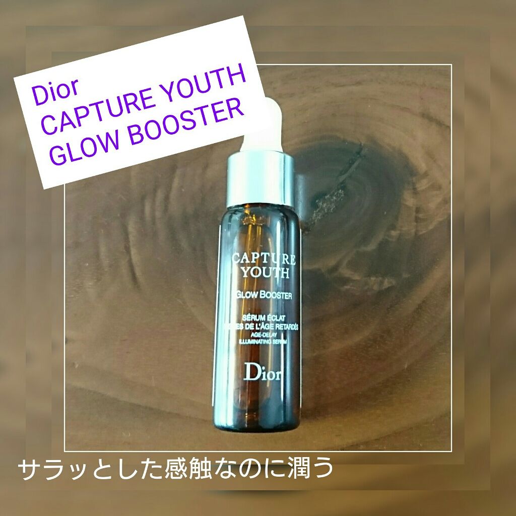 さらりとした仕上がりの美容液。だけど、潤う実力者
☆ディオール カプチュール ユース グロー ブースター

久しぶりの投稿です。
ディオールのカプチュールユースの美容液をシリーズ全て試してみました。ポーチセットのミニサイズを使ってます。

