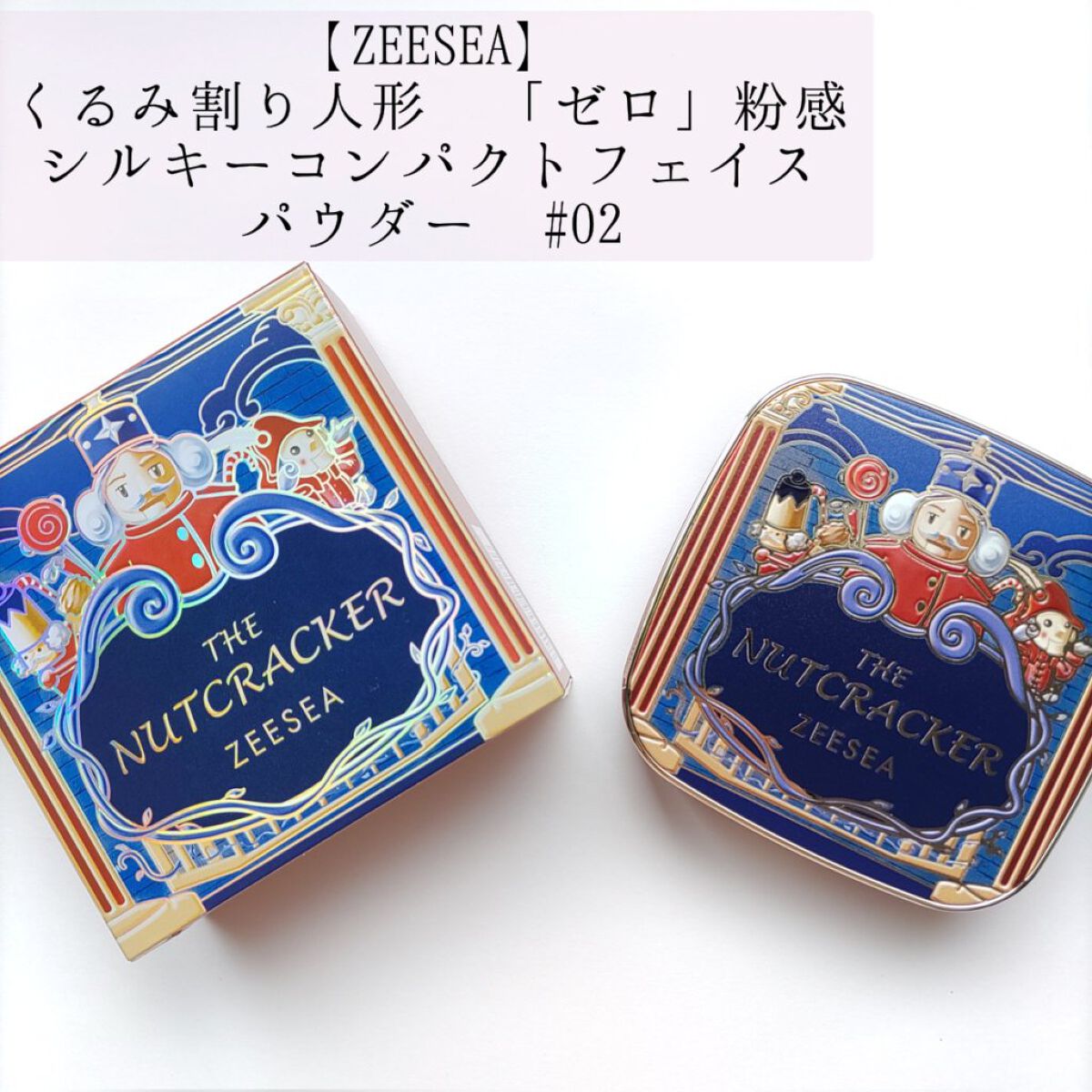 ZEESEA くるみ割り人形「ゼロ」粉感シルキーコンパクトパウダー 02 ラディアント/ZEESEA/プレストパウダーを使ったクチコミ（1枚目）