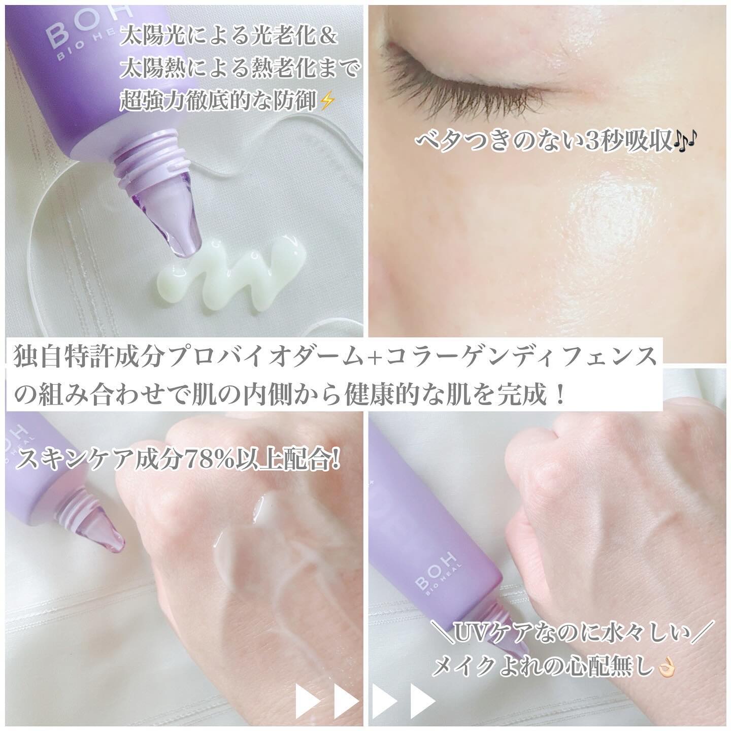 バイオヒールボ プロバイオダーム™ コラーゲン エッセンス サンクリーム/BIOHEAL BOH/日焼け止めローションを使ったクチコミ（2枚目）