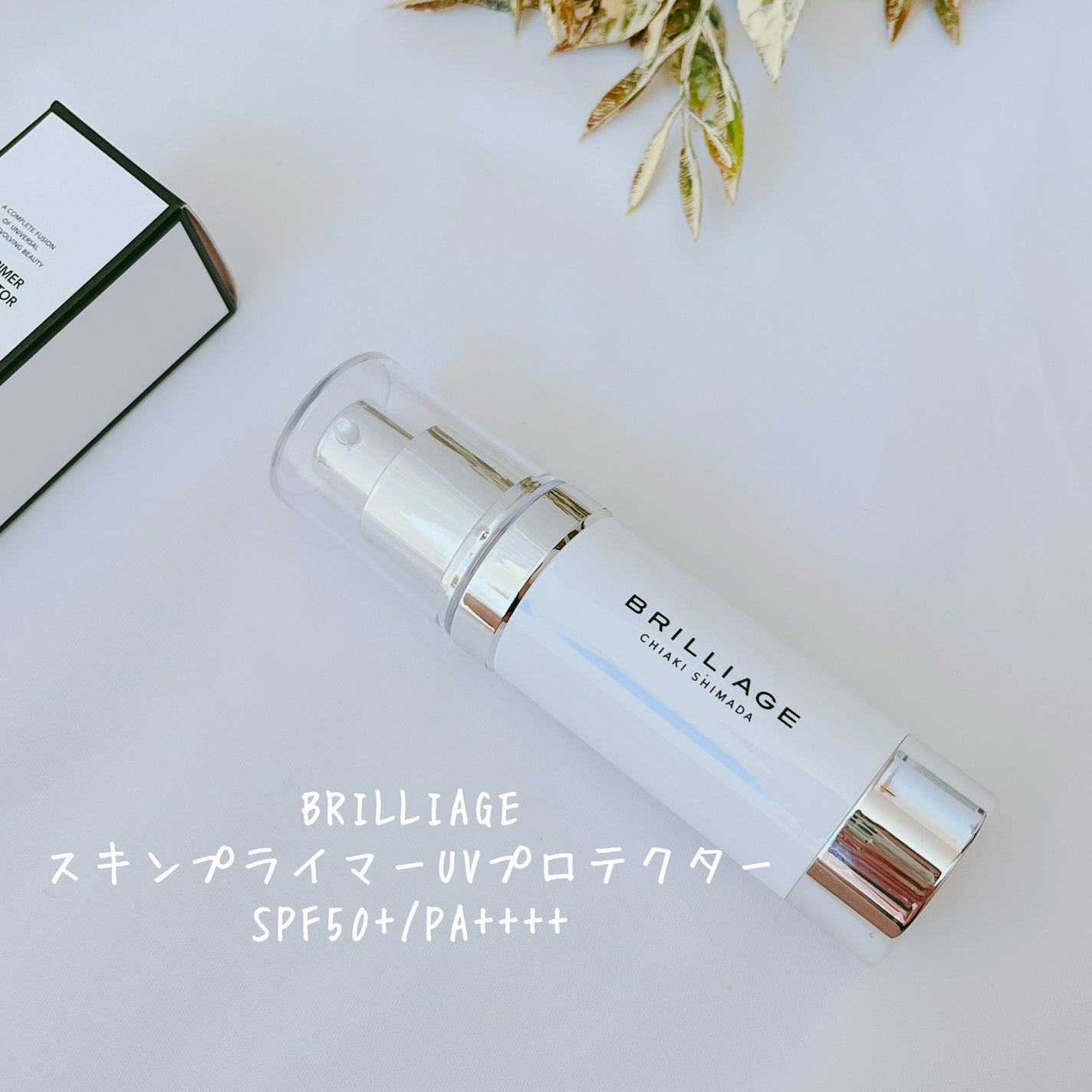 スキンプライマー UV プロテクター(フェイス&ボディ)/ブリリアージュ/化粧下地を使ったクチコミ(2枚目)