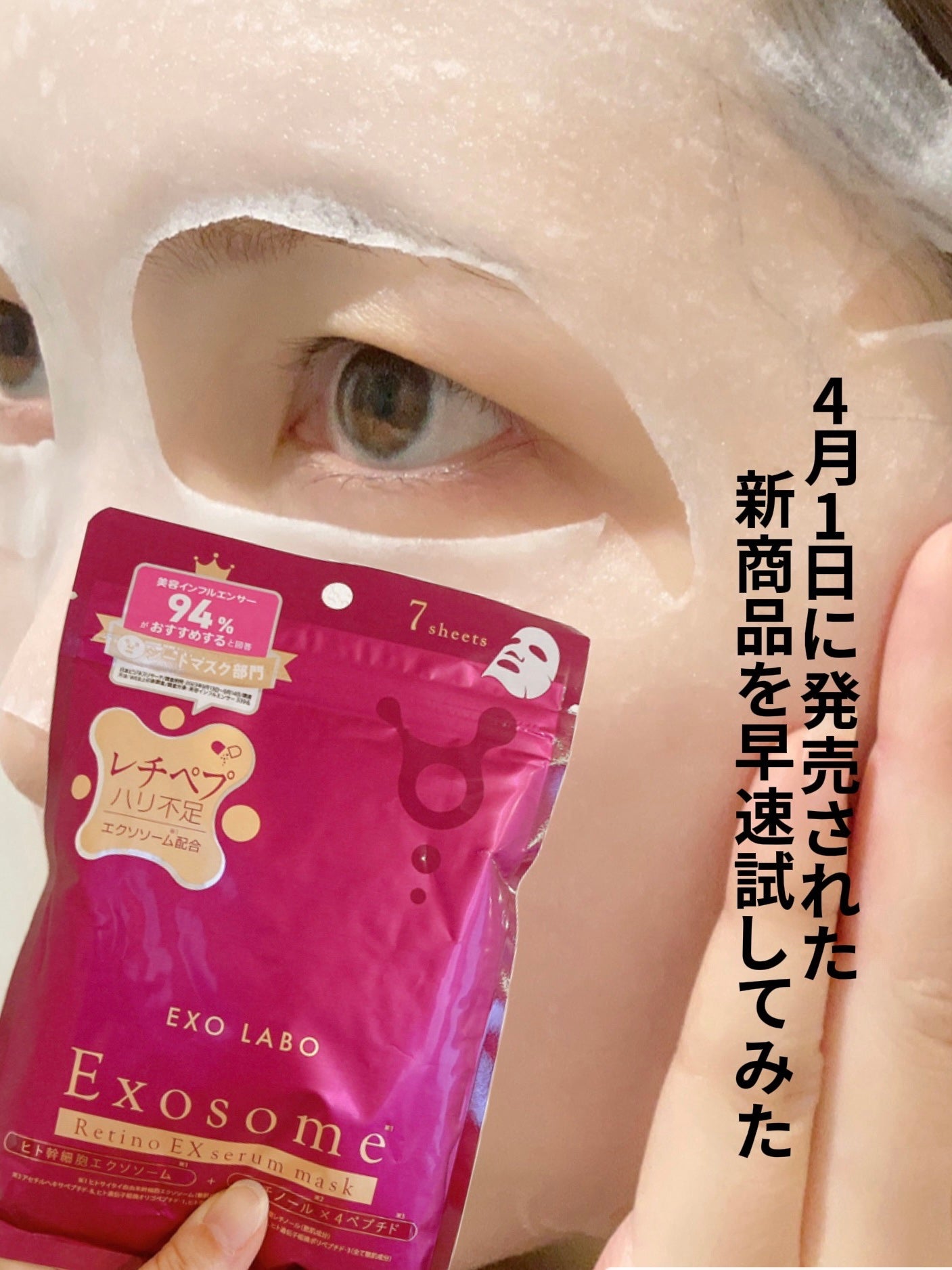 レチノEXセラムマスク/EXO LABO/シートマスク・パックを使ったクチコミ(1枚目)