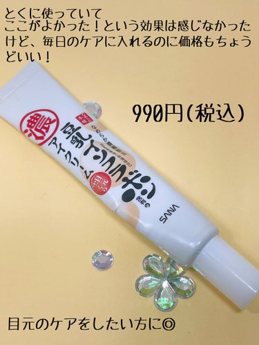 なめらか本舗 目元ふっくらクリーム NCのクチコミ「目元のケアがしたい！！目元はやっぱり大事！！

なめらか本舗
目元ふっくらクリーム　旧

これ.....」（3枚目）