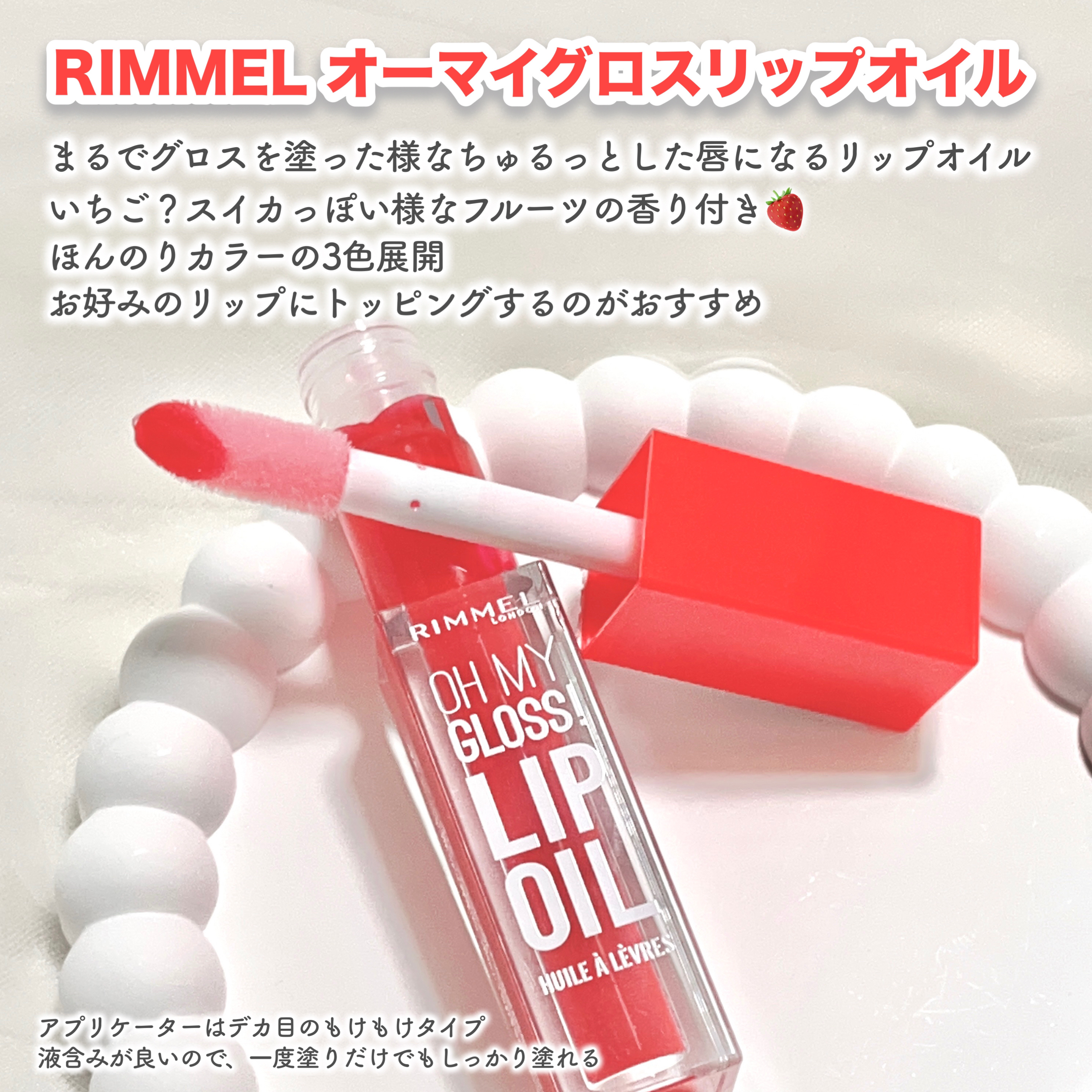 オーマイグロス リップオイル/リンメル ロンドン/リップグロスを使ったクチコミ（2枚目）