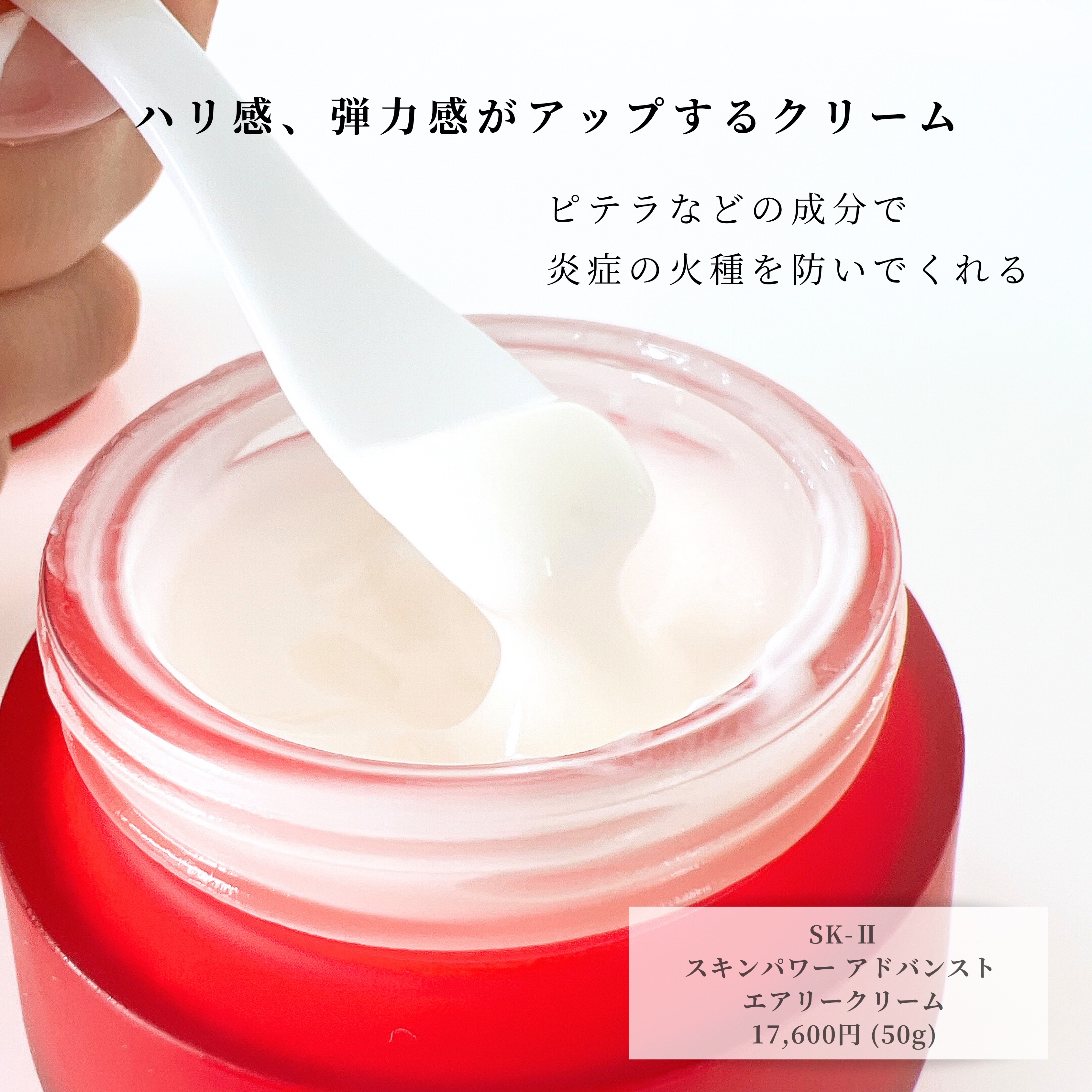 スキンパワー アドバンスト エアリー クリーム 50g/SK-II/フェイスクリームを使ったクチコミ（2枚目）