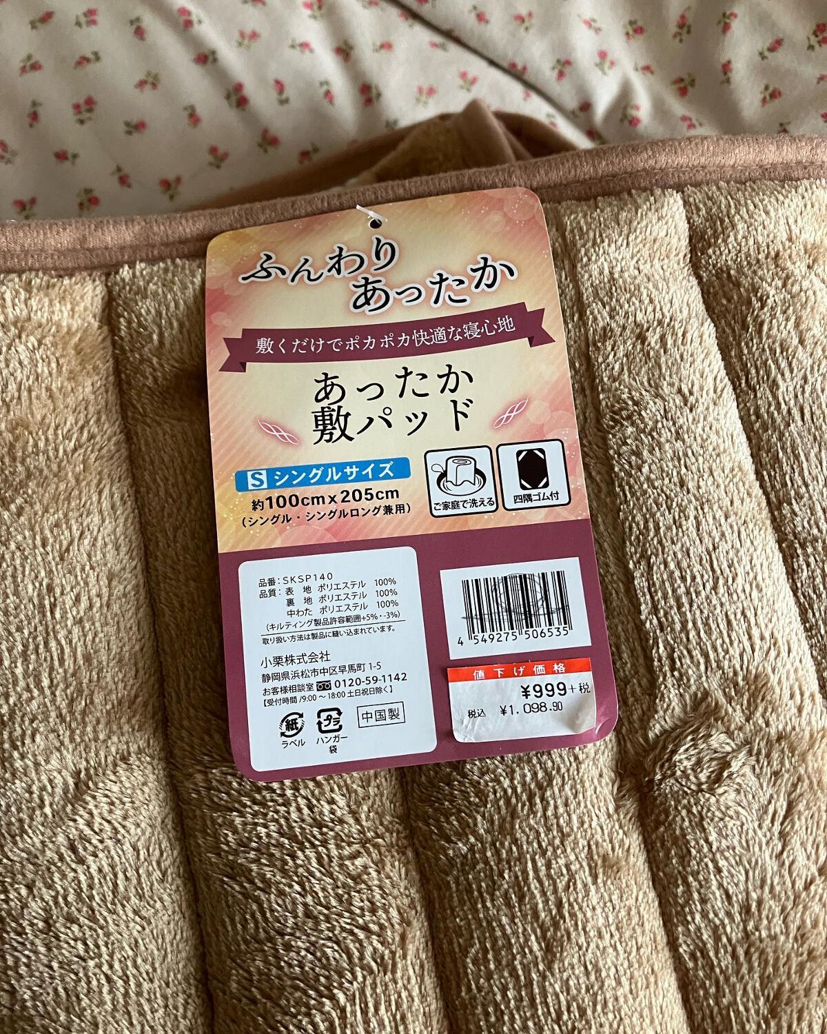 冬用の敷パットを購入するなら
今がチャンス⸜(๑⃙⃘'ω'๑⃙⃘)⸝

コスモピアで、めちゃ安く¥658-で
ゲットしちゃったよ( *˙ω˙*)و ｸﾞｯ!

シングルサイズだけど
家庭で洗えるし、四隅ゴム付きだよ

ふわふわしてて気持ち良