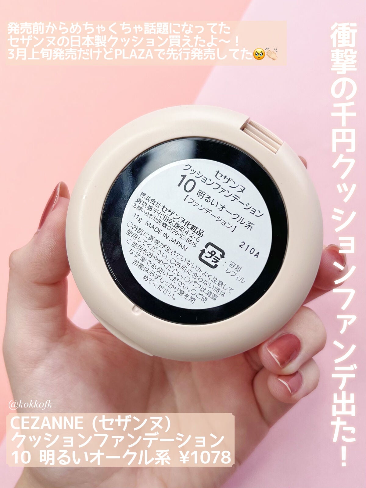 クッションファンデーション/CEZANNE/クッションファンデーションを使ったクチコミ(2枚目)