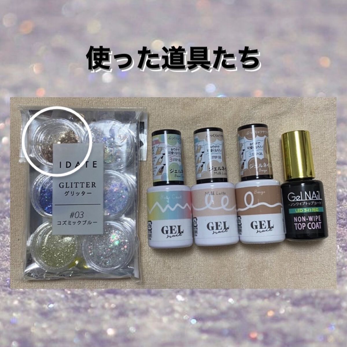 アイデイト グリッター/IDATE/グリッターを使ったクチコミ（2枚目）