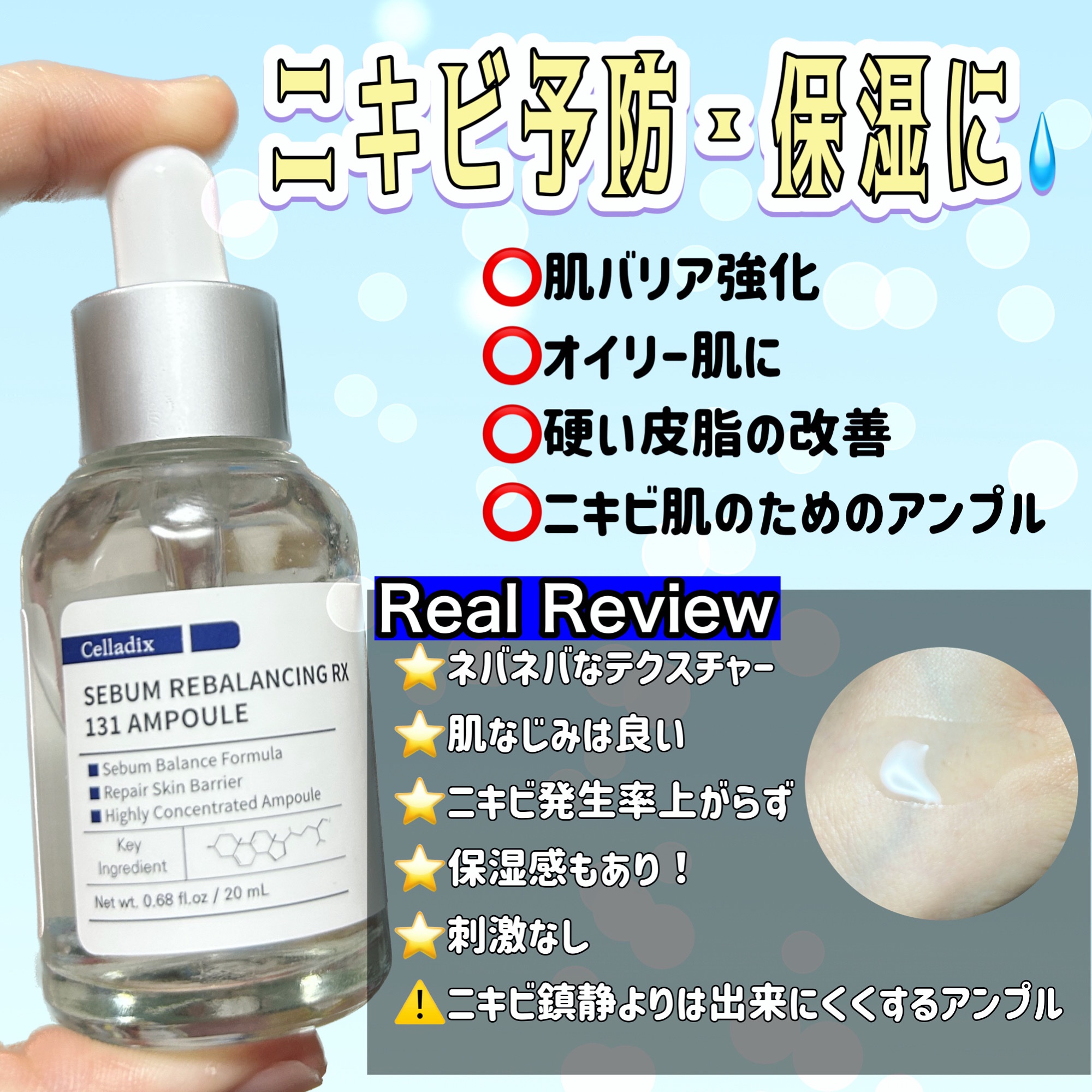 131 ポア クリアリング セラム/Celladix/美容液を使ったクチコミ（1枚目）
