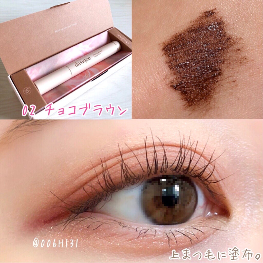ムードアップマスカラ ロング&カール/dasique/マスカラを使ったクチコミ(4枚目)
