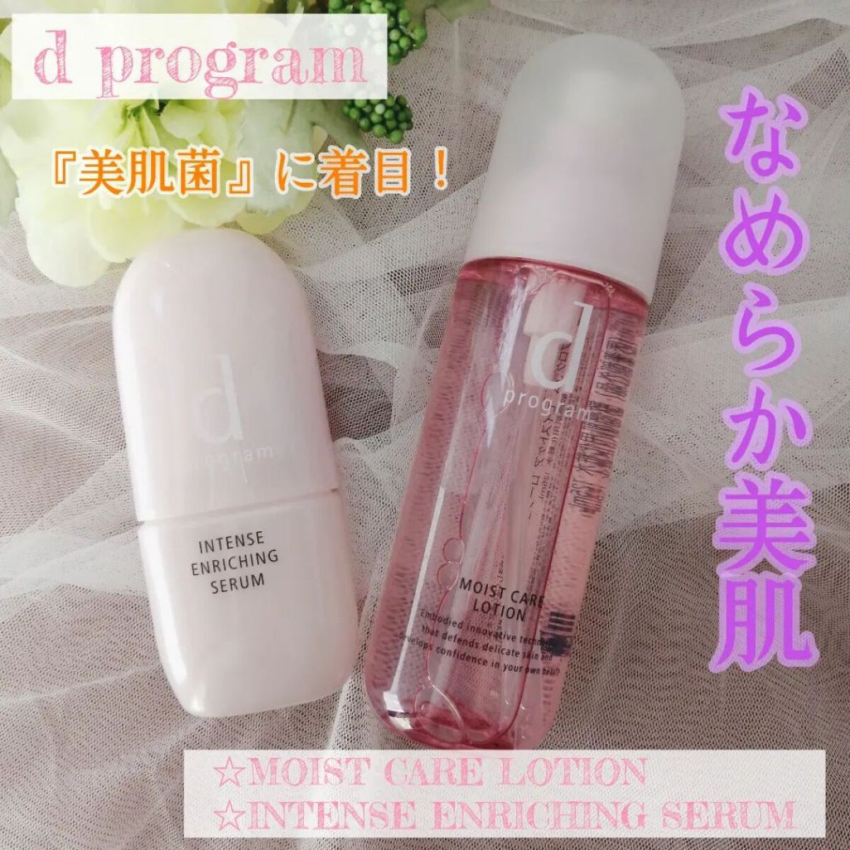 インテンスエンリッチングセラム 本体/d プログラム/美容液を使ったクチコミ（1枚目）