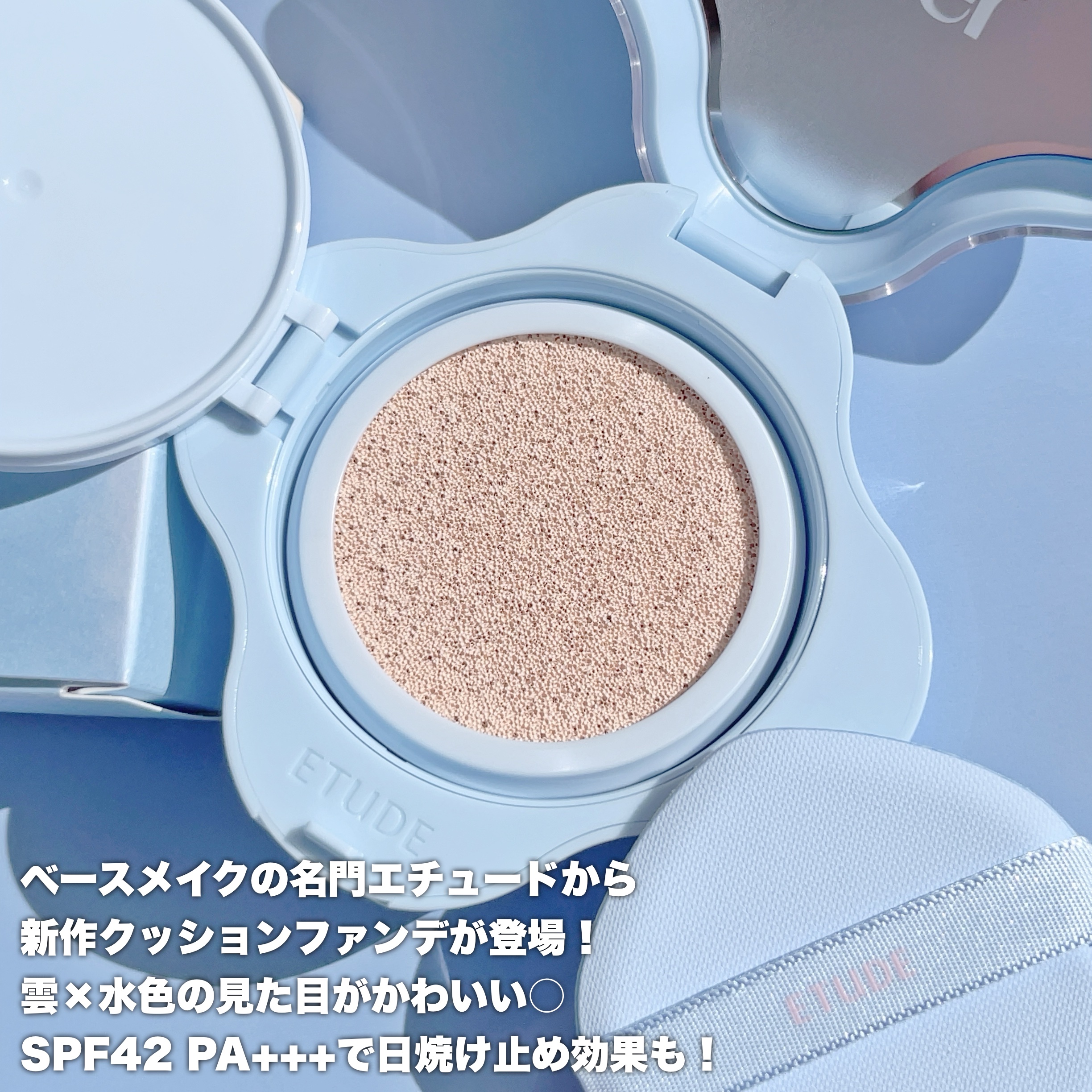 クラウドフィルタークッション/ETUDE/クッションファンデーションを使ったクチコミ（2枚目）