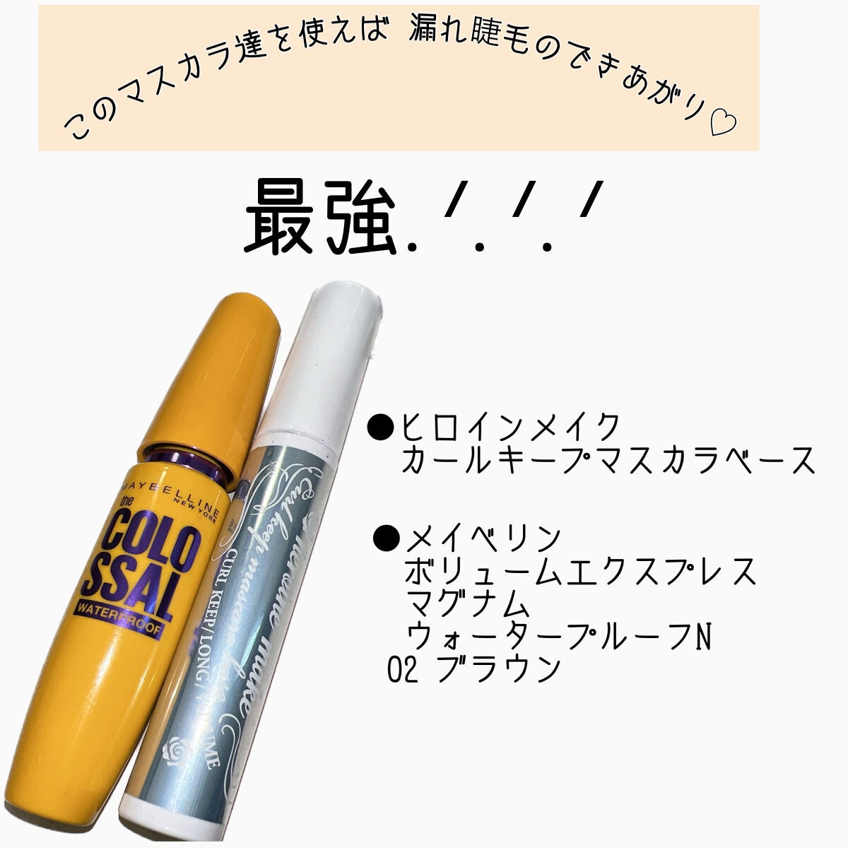 ボリューム エクスプレス マグナム ウォータープルーフ N/MAYBELLINE NEW YORK/マスカラを使ったクチコミ(1枚目)