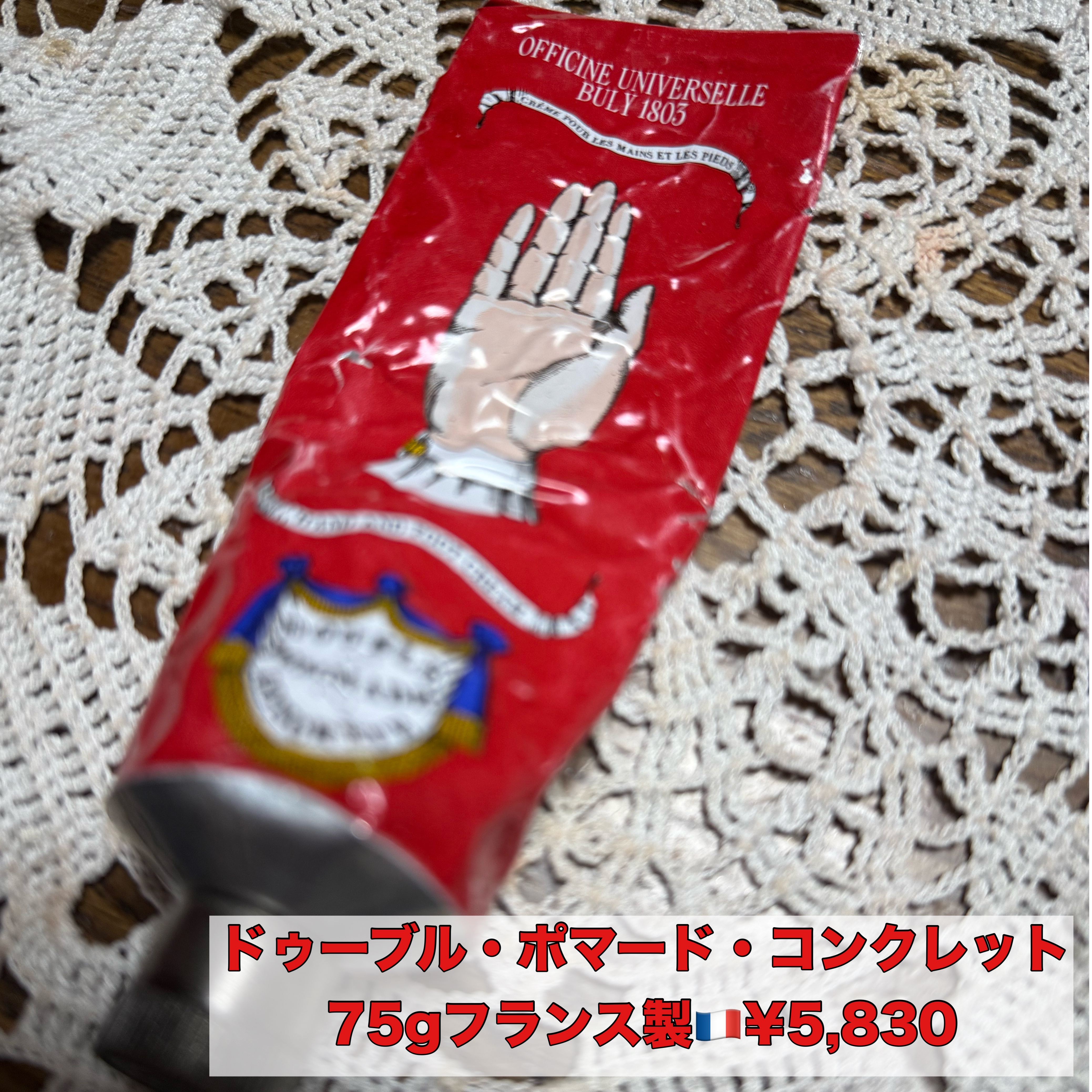 ドゥーブル・ポマード・コンクレット/オフィシーヌ・ユニヴェルセル・ビュリー/ハンドクリームを使ったクチコミ（1枚目）