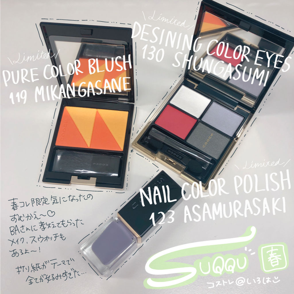 デザイニング カラー アイズ/SUQQU/アイシャドウパレットを使ったクチコミ（1枚目）