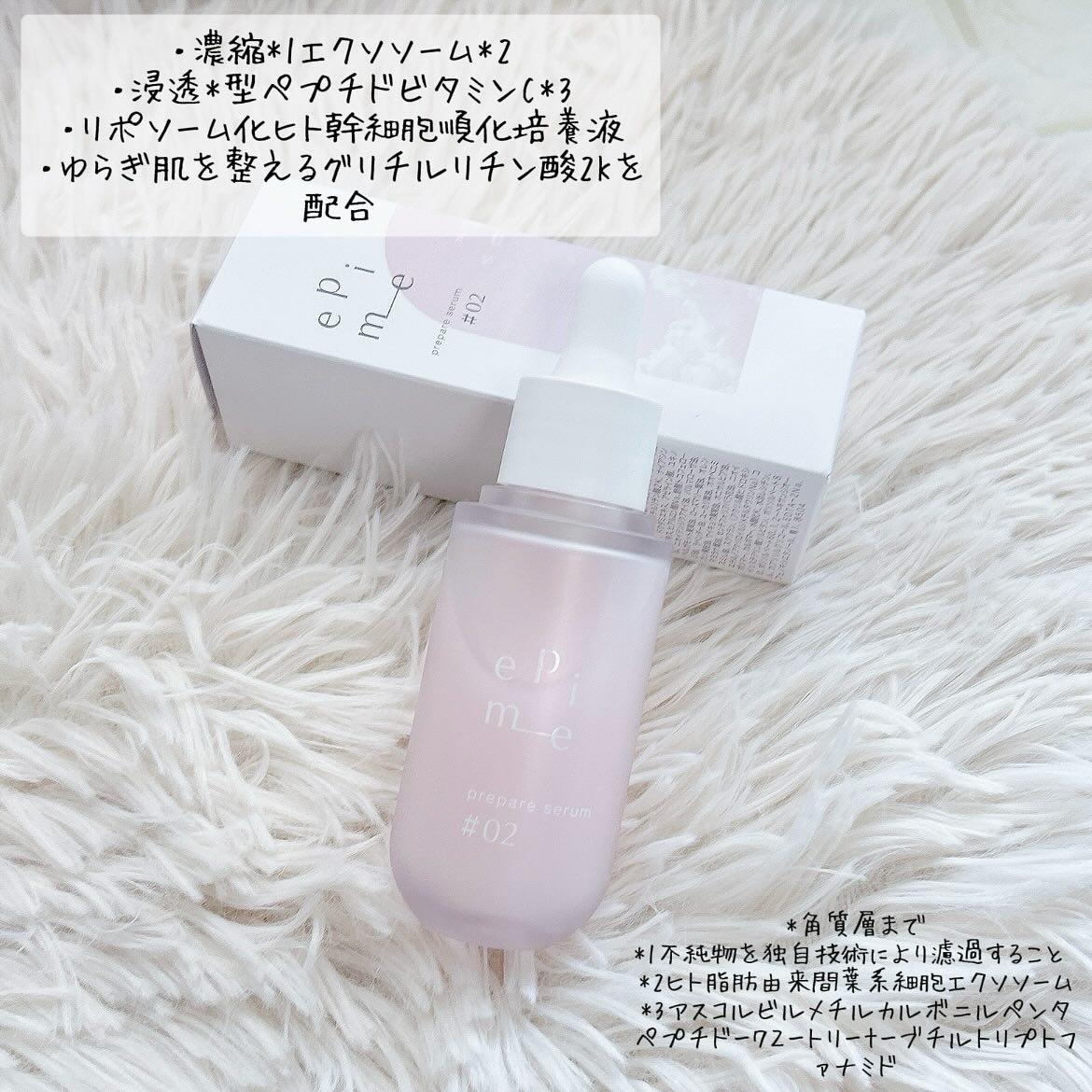 epime prepare serum #02/FABIUS/美容液を使ったクチコミ（2枚目）