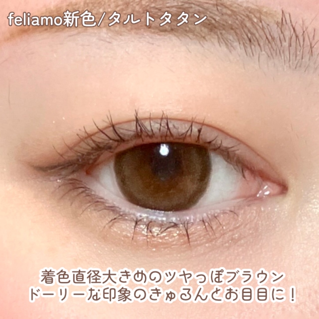 feliamo 1day/feliamo/ワンデー（１DAY）カラコンを使ったクチコミ（3枚目）