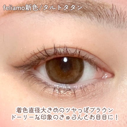 feliamo 1day/feliamo/ワンデー(1DAY)カラコンを使ったクチコミ(3枚目)