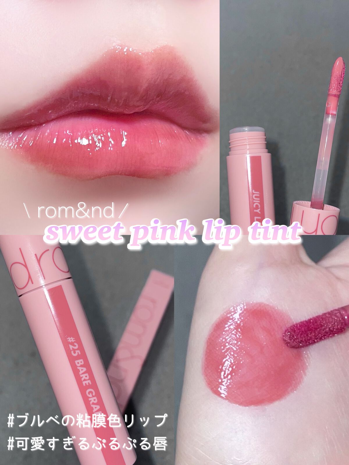 ジューシーラスティングティント/rom&nd/リップティントを使ったクチコミ（1枚目）