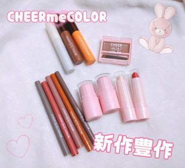 🎀CHEERmeCOLOR


セリアのチアミーカラーからたくさん新作が出てたので気になるやつだけ買ってきました！


・リキッドアイライナー
・ジェルアイライナー
・マスカラ
・スティックチーク
・ハ