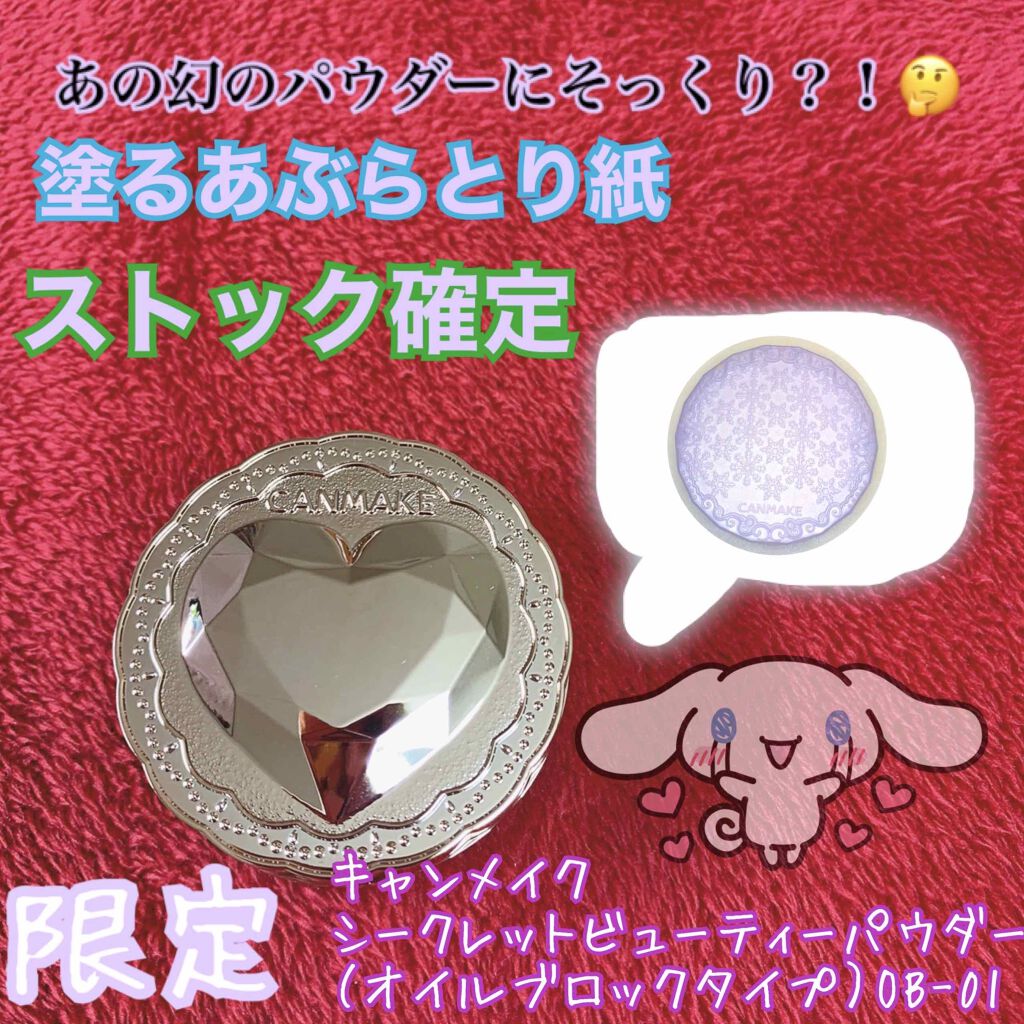 フロスティーマットスノーパウダー/キャンメイク/プレストパウダーを使ったクチコミ（1枚目）