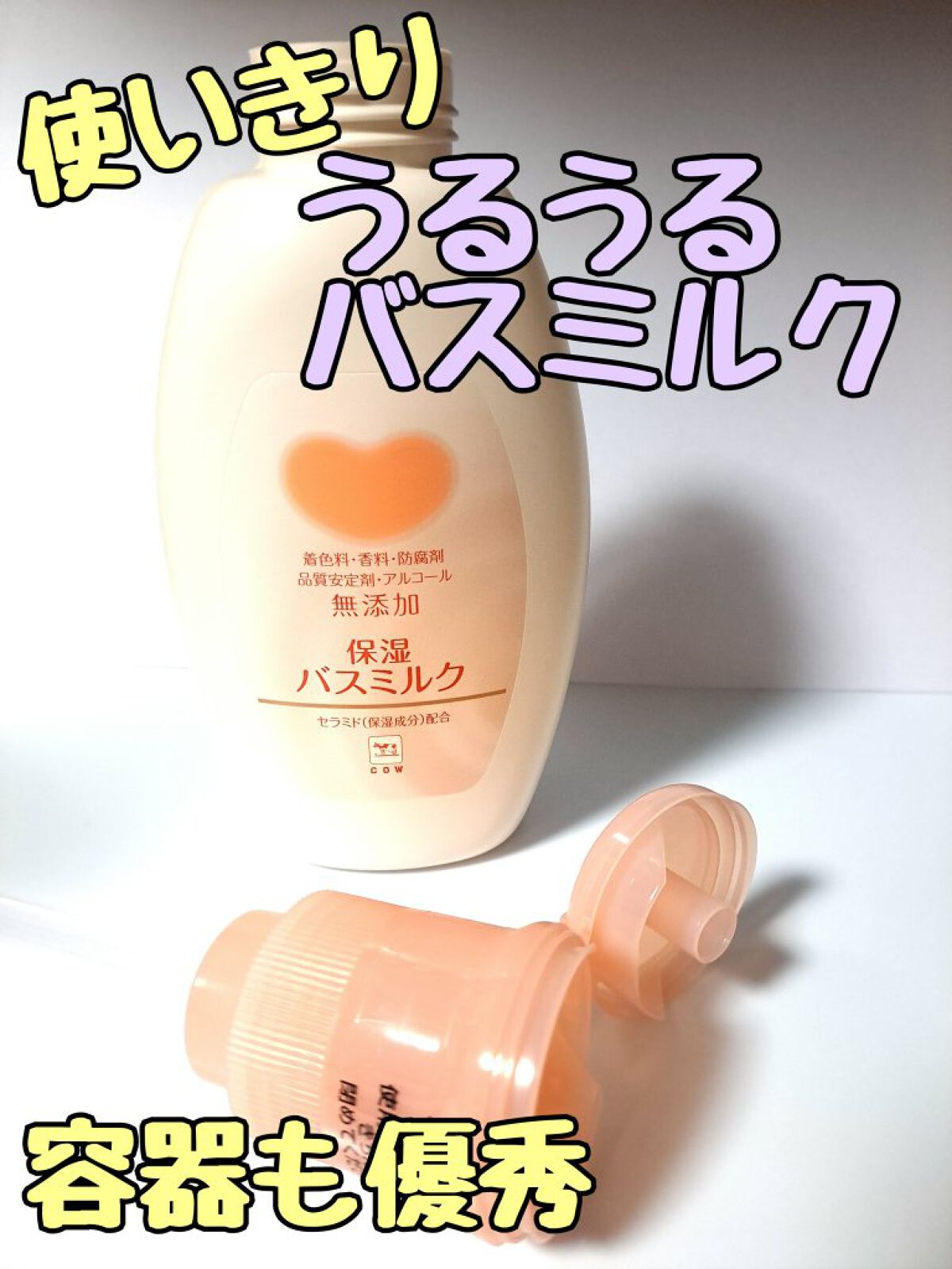 保湿バスミルク/カウブランド無添加/保湿系入浴剤を使ったクチコミ（1枚目）