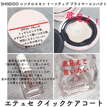 シンクロスキン トーンアップ プライマーコンパクト/SHISEIDO/化粧下地を使ったクチコミ（2枚目）