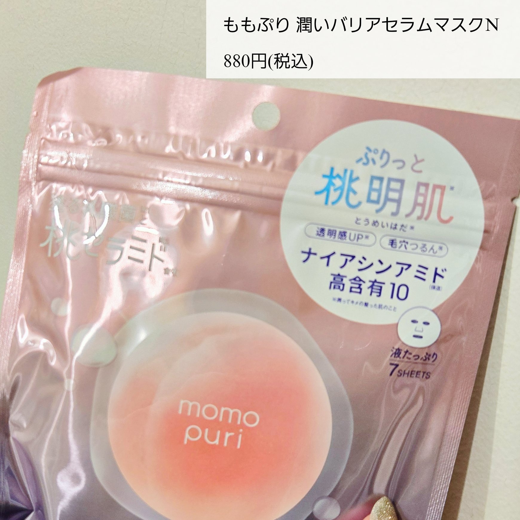 潤いバリアセラムマスク N/ももぷり/シートマスク・パックを使ったクチコミ（2枚目）
