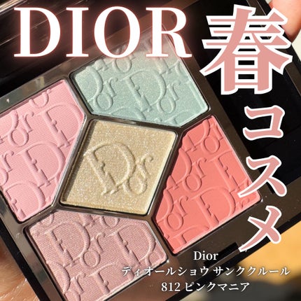 Dior Beauty Lovers on LIPS 「【やわらかな輝きに満ちたルック Dior Beauty Lovers on LIPS 「【やわらかな輝きに満ちたルック