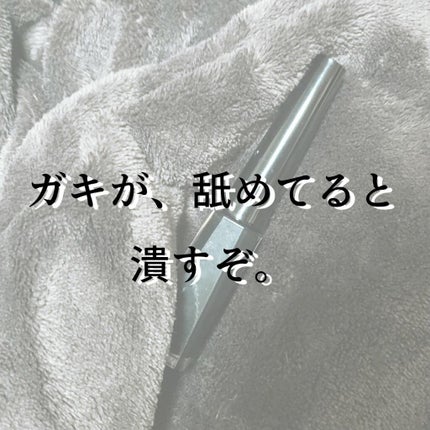 コンクジェルアイライナーWP/KATE/ジェルアイライナーを使ったクチコミ(1枚目)