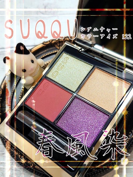 シグニチャー カラー アイズ 122 春風染 -HARUKAZEZOME/SUQQU/アイシャドウパレットを使ったクチコミ(1枚目)