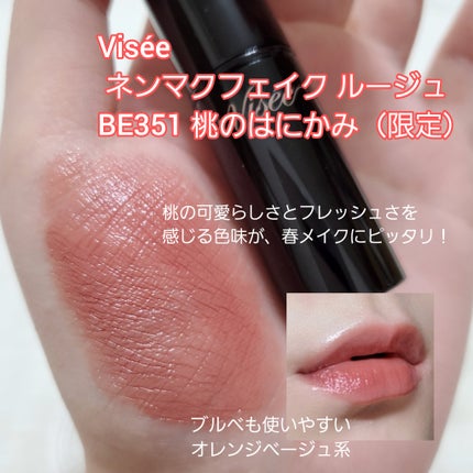 ネンマクフェイク ルージュ/Visée/口紅を使ったクチコミ(2枚目)