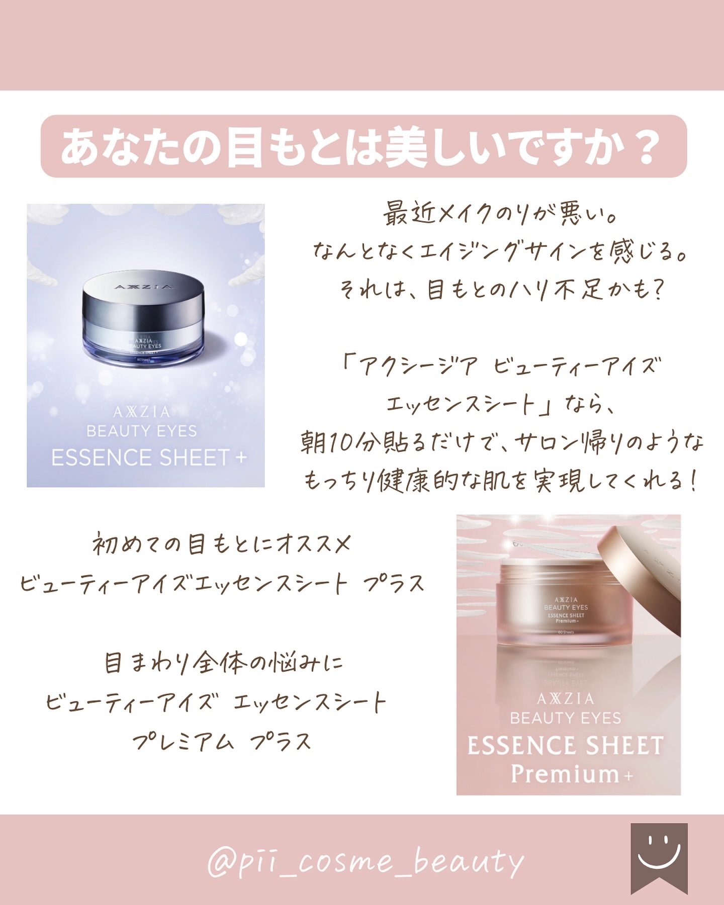 ビューティーアイズエッセンスシート/AXXZIA/アイケア・アイクリームを使ったクチコミ（2枚目）