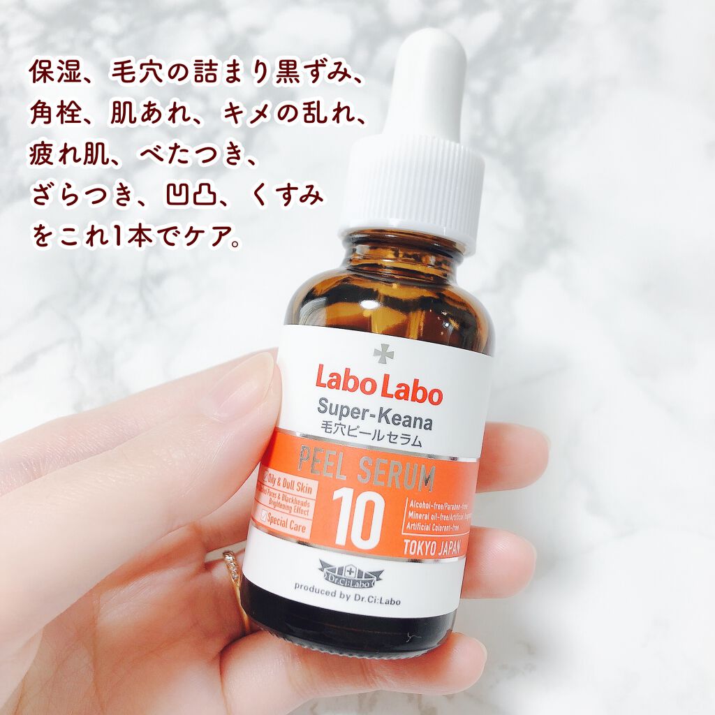 Labo Labo スーパー毛穴ピールセラム10/ドクターシーラボⓇ/美容液を使ったクチコミ（1枚目）