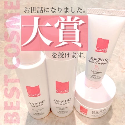 モイスチュア ローション/カルテHD/化粧水を使ったクチコミ(1枚目)