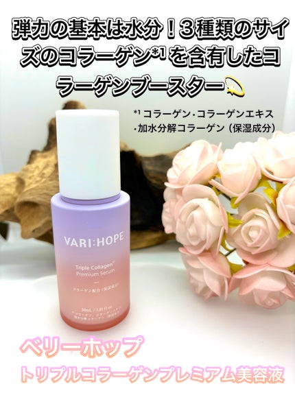トリプルコラーゲンプレミアム美容液/VARI:HOPE/美容液を使ったクチコミ(5枚目)