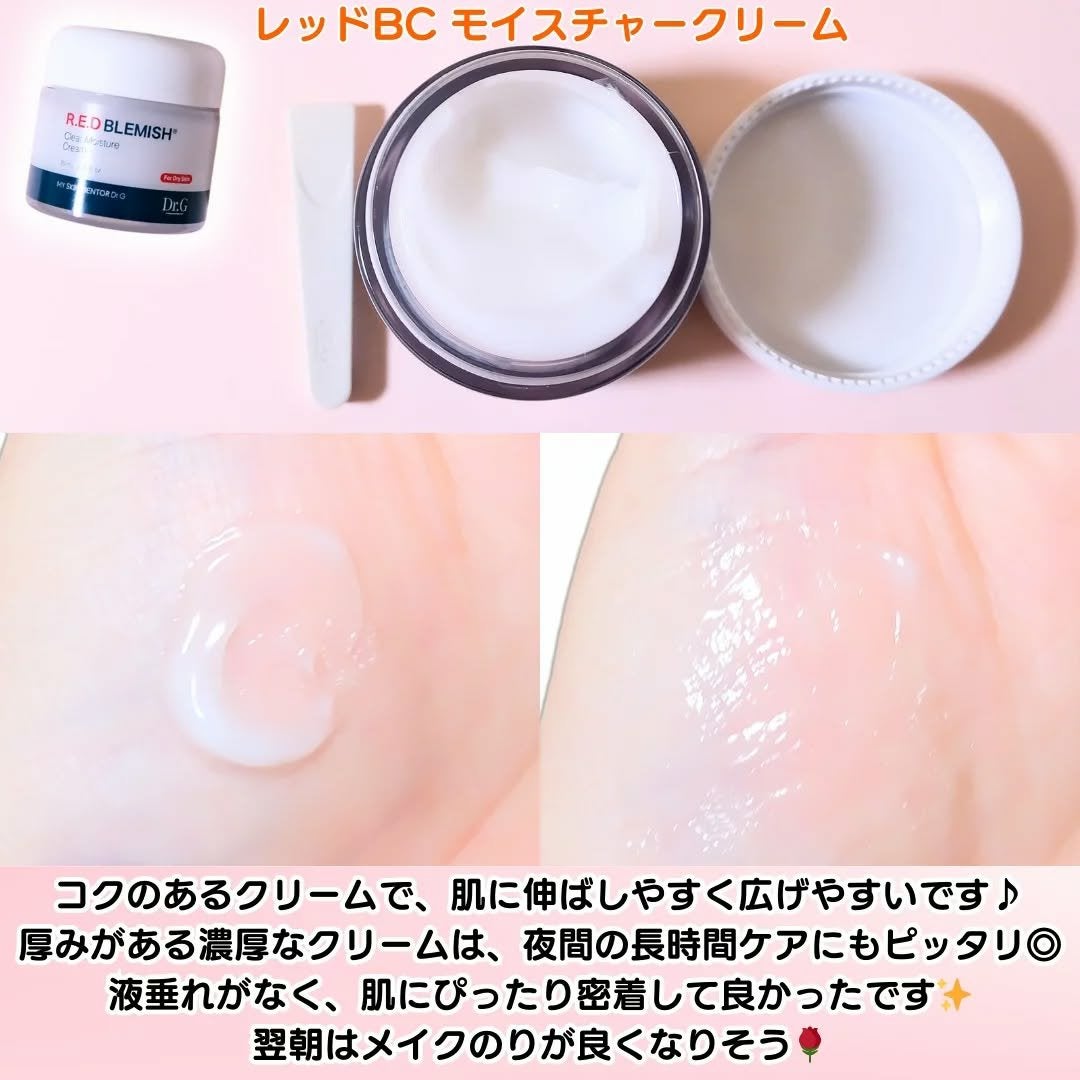 レッドブレミッシュ クリアスージングクリーム/Dr.G/フェイスクリームを使ったクチコミ(4枚目)