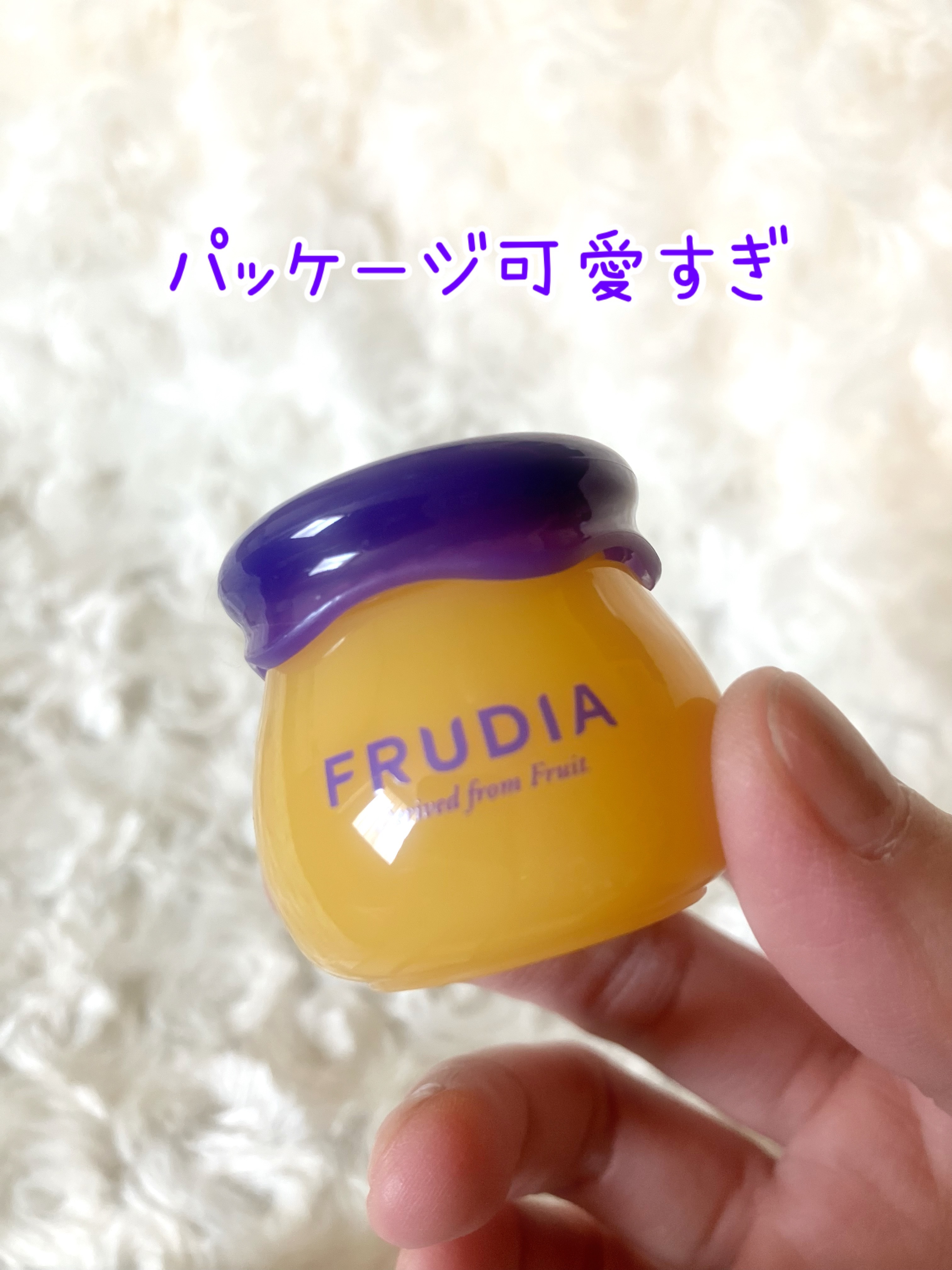 ブルーベリーハニーリップバーム/FRUDIA/リップバームを使ったクチコミ（2枚目）