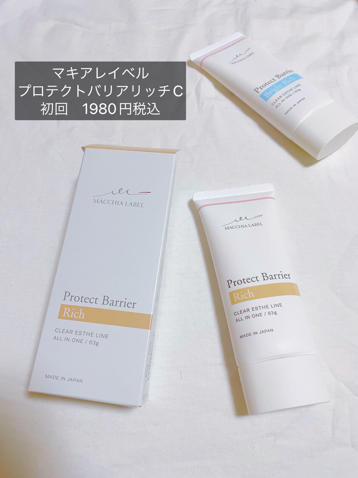 プロテクトバリアリッチc/Macchia Label/オールインワン化粧品を使ったクチコミ(1枚目)