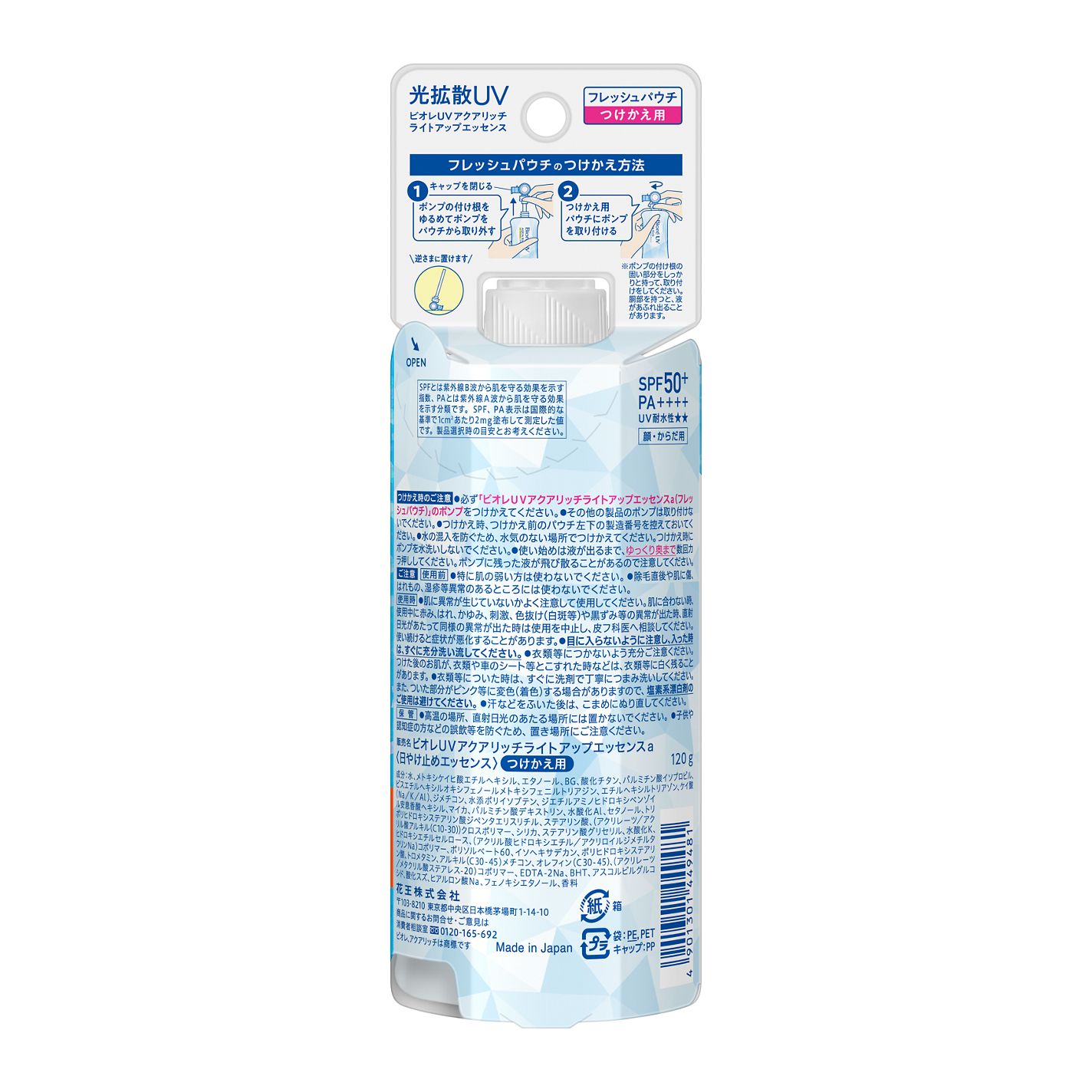 ビオレUV アクアリッチ ライトアップエッセンス フレッシュパウチつけかえ用(120g)