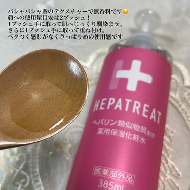 ヘパトリート 薬用保湿化粧水/ゼトックスタイル/化粧水を使ったクチコミ（2枚目）