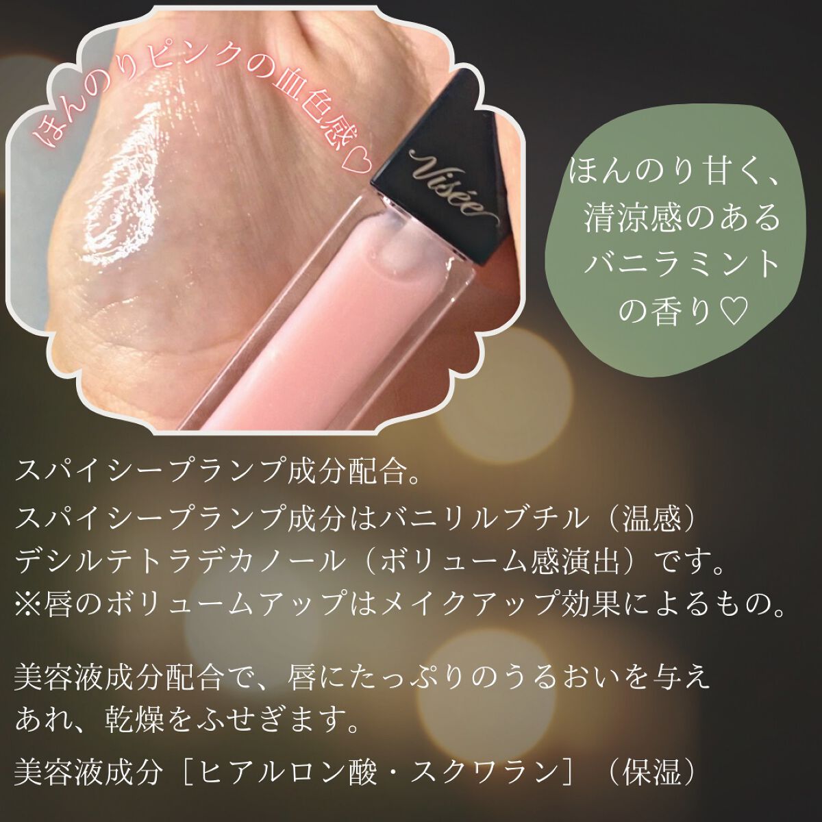 エッセンス リッププランパー/Visée/リッププランパーを使ったクチコミ（2枚目）