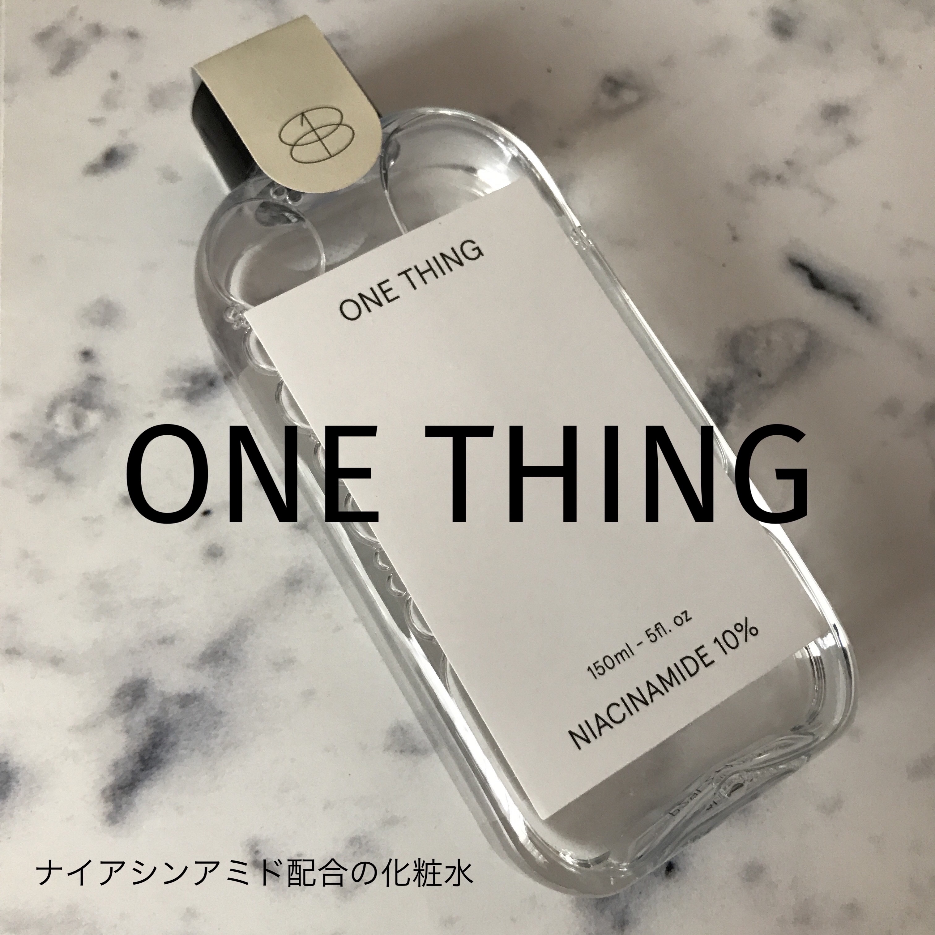 ナイアシンアミド化粧水/ONE THING/化粧水を使ったクチコミ（1枚目）
