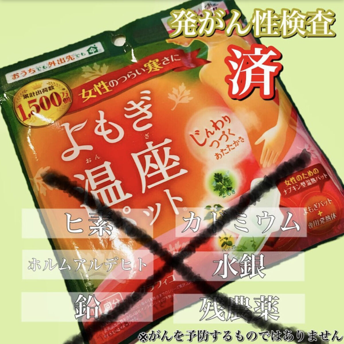 優月美人　よもぎ温座パット/グラフィコ/その他を使ったクチコミ（3枚目）