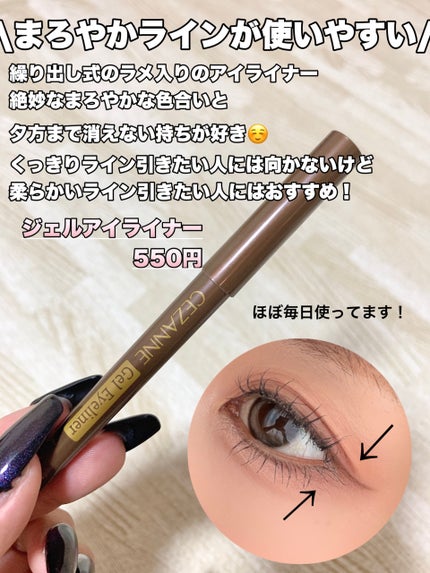 ジェルアイライナー/CEZANNE/ジェルアイライナーを使ったクチコミ(6枚目)