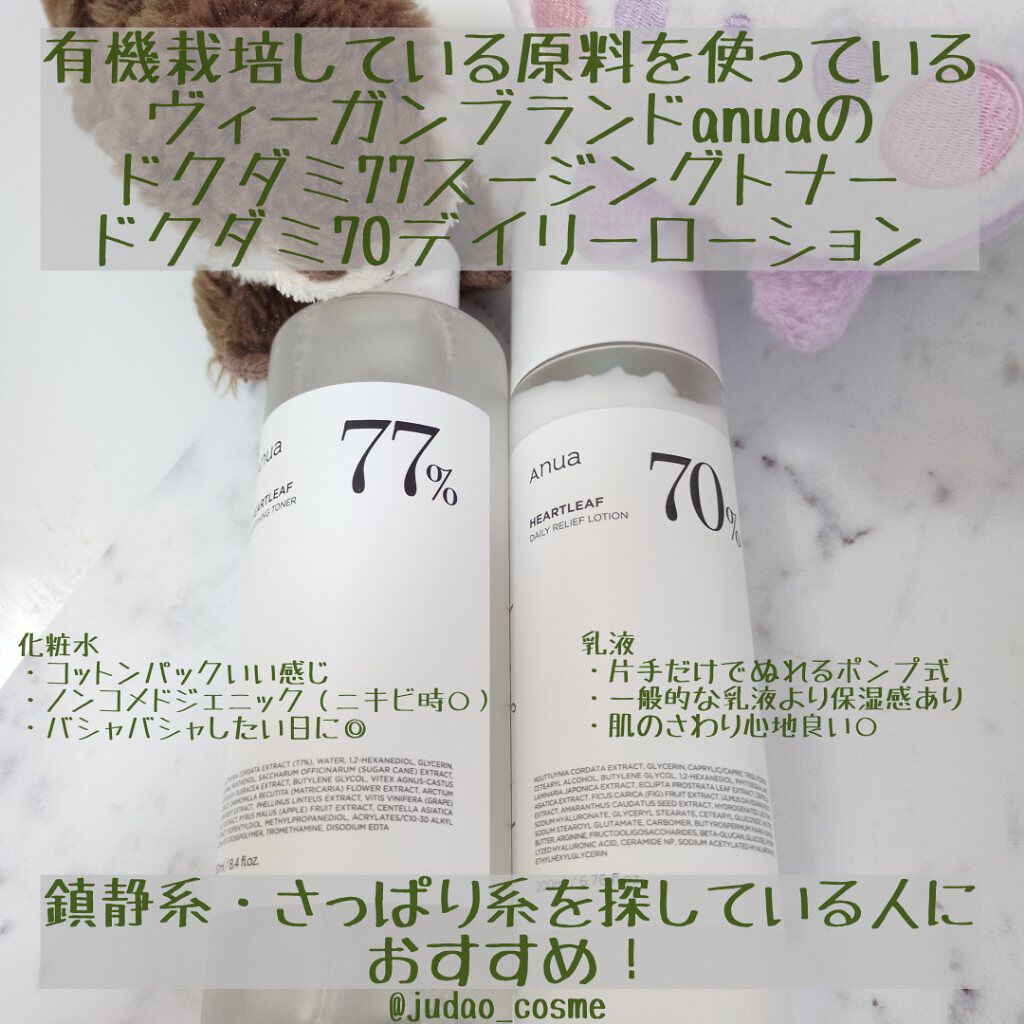 ドクダミ 77 スージングトナー/Anua/化粧水を使ったクチコミ（1枚目）